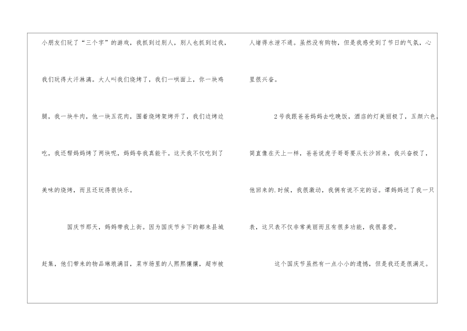 国庆假期周记300字_第3页