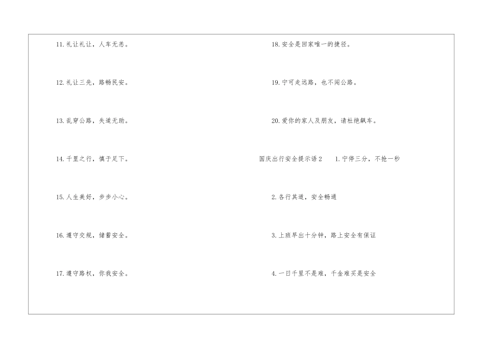 国庆出行安全提示语_第2页