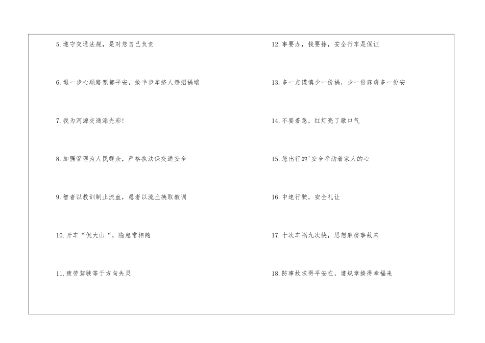 国庆出行安全提示语_第3页