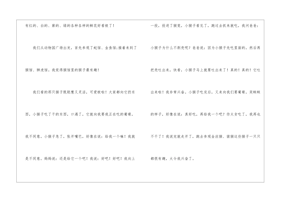 国庆周记八篇_第2页