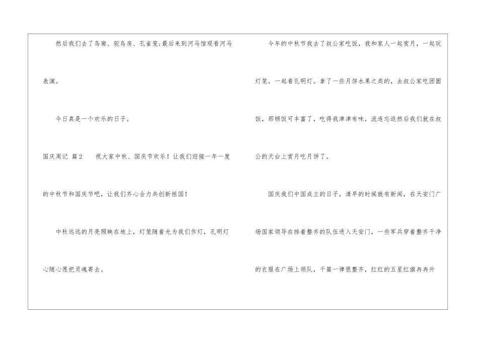 国庆周记八篇_第3页