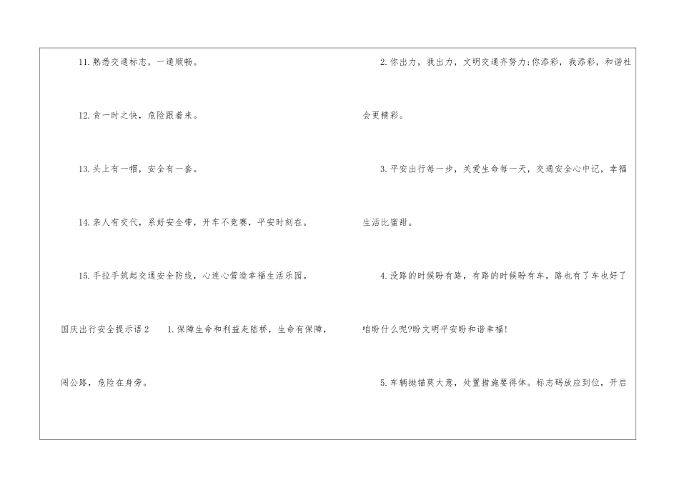 国庆出行安全提示语6篇_第2页