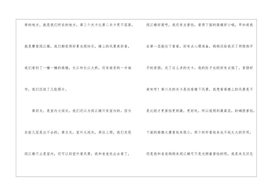 国庆周记集锦九篇_第2页