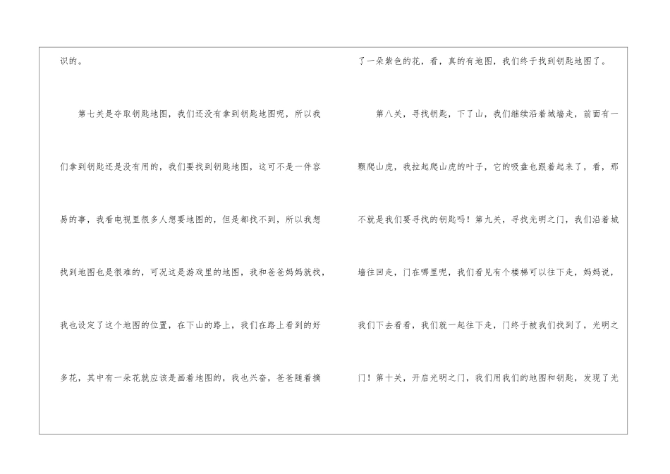 国庆周记集锦九篇_第3页
