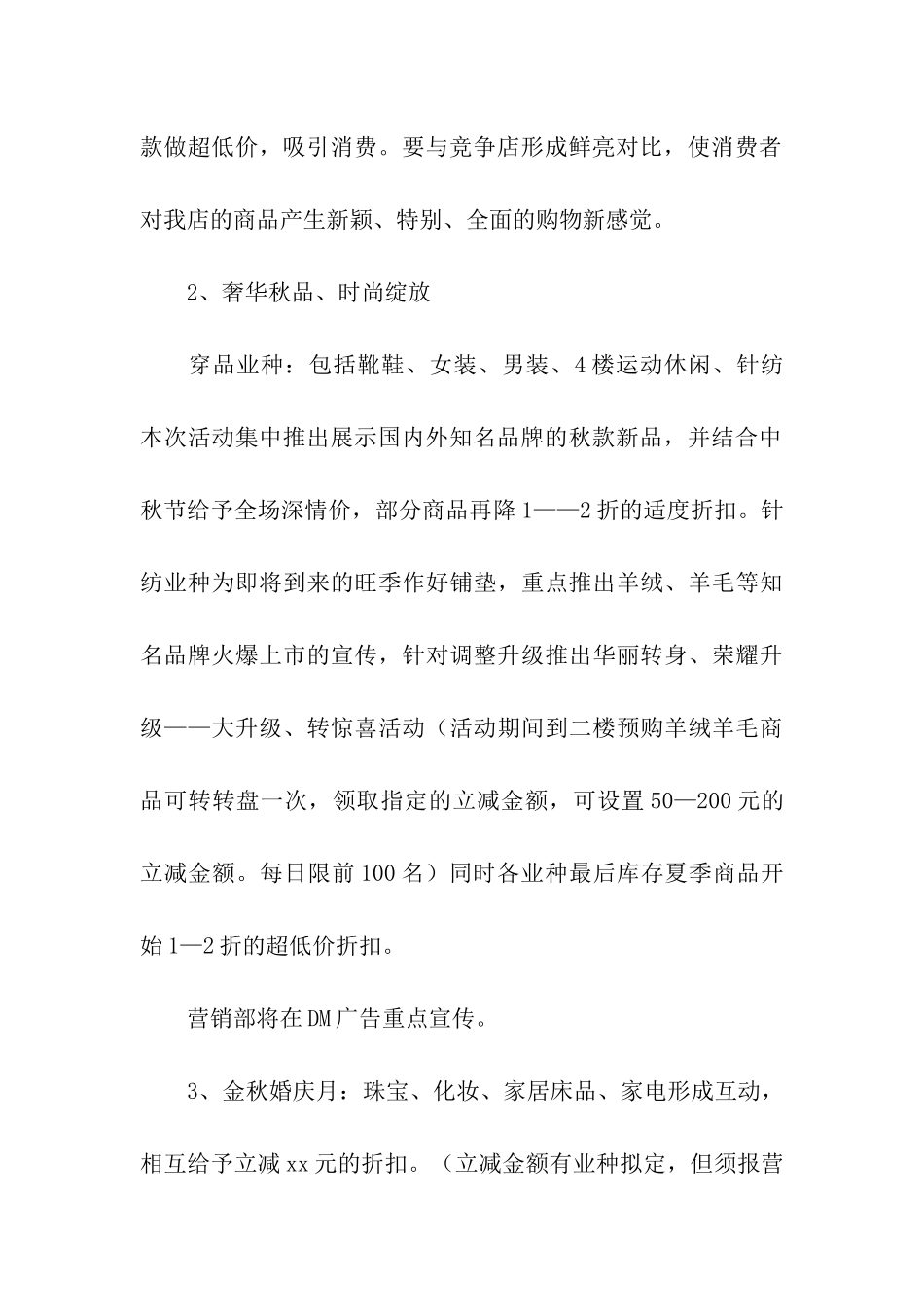 国庆商场营销活动方案_第3页