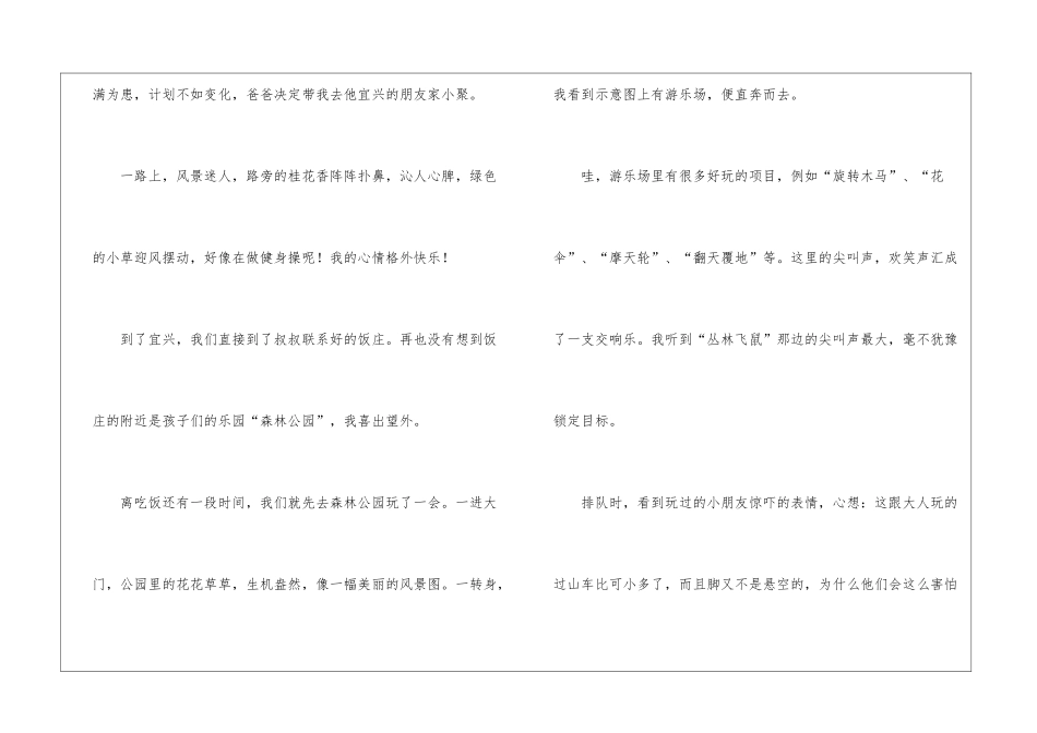 国庆周记集锦9篇_第2页