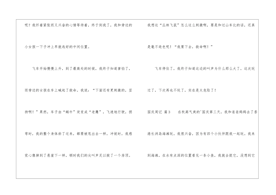 国庆周记集锦9篇_第3页