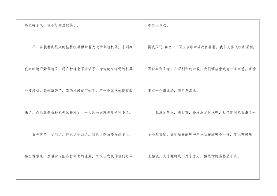 国庆周记四篇_第2页