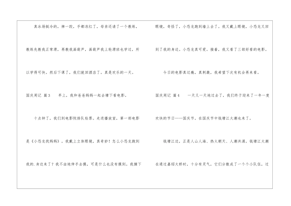 国庆周记四篇_第3页
