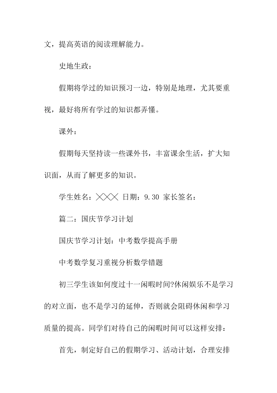 国庆学习计划报告_第2页