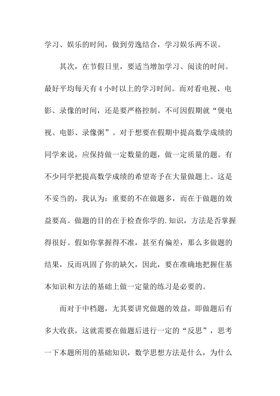 国庆学习计划报告_第3页