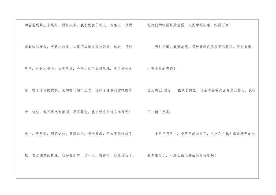 国庆周记锦集5篇_第2页