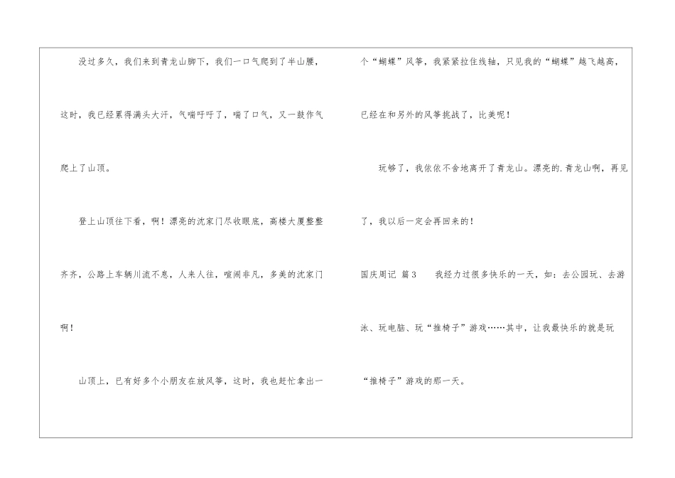 国庆周记锦集5篇_第3页