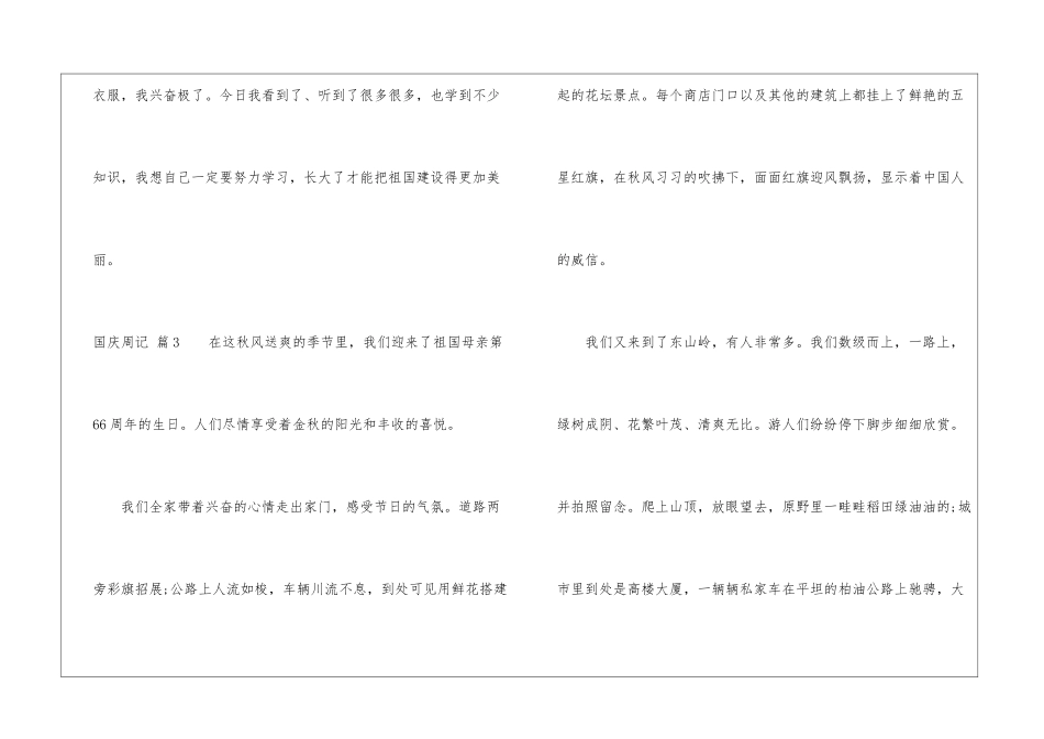 国庆周记三篇_第3页