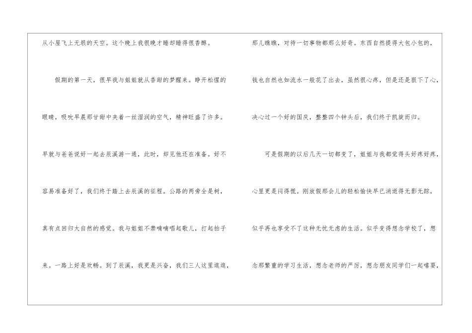 国庆周记锦集八篇_第2页