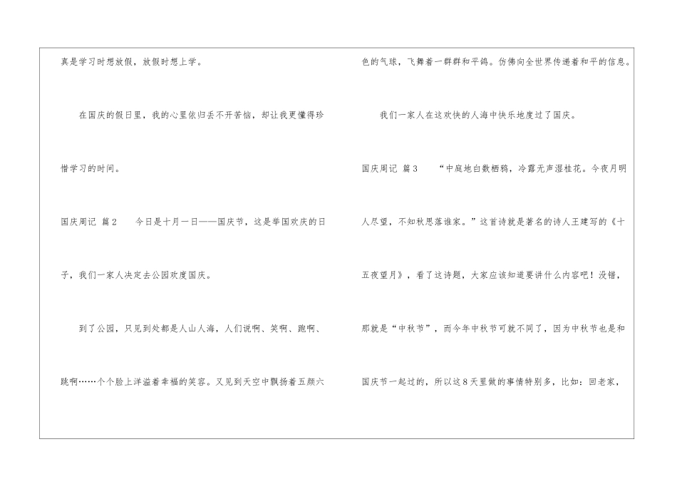 国庆周记锦集八篇_第3页
