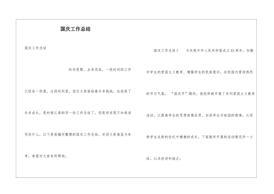 国庆工作总结_第1页