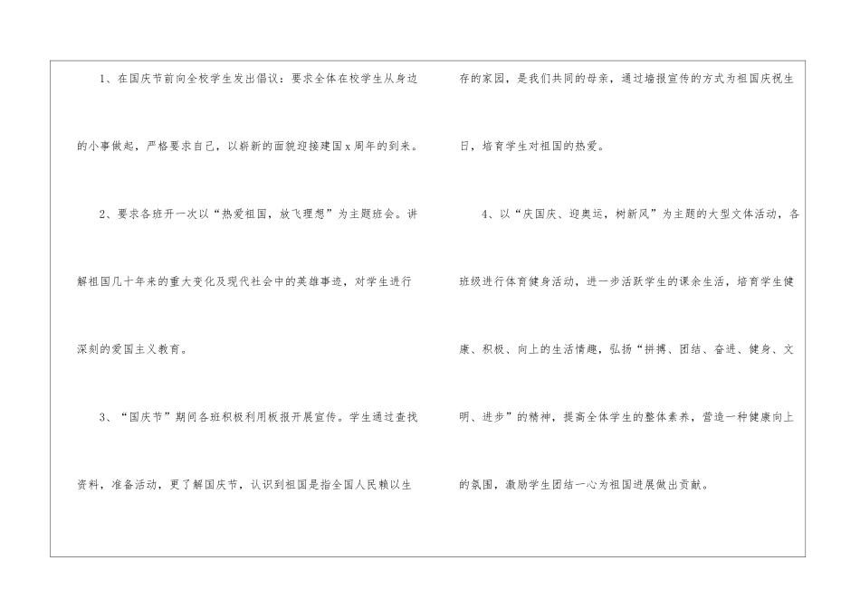 国庆工作总结_第2页