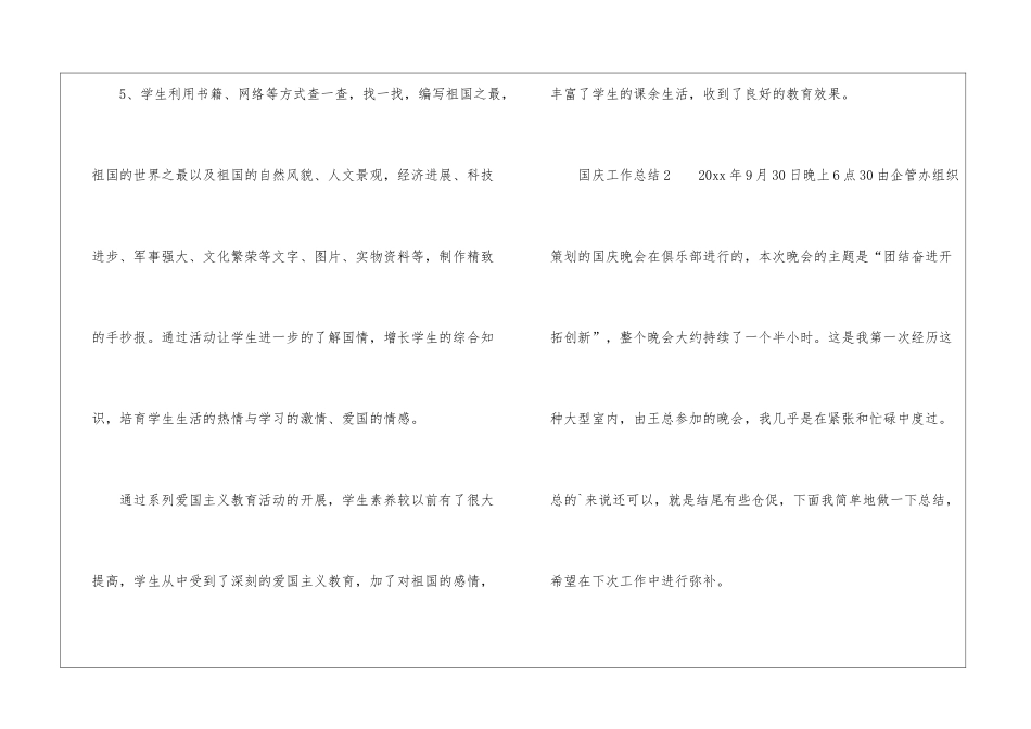 国庆工作总结_第3页