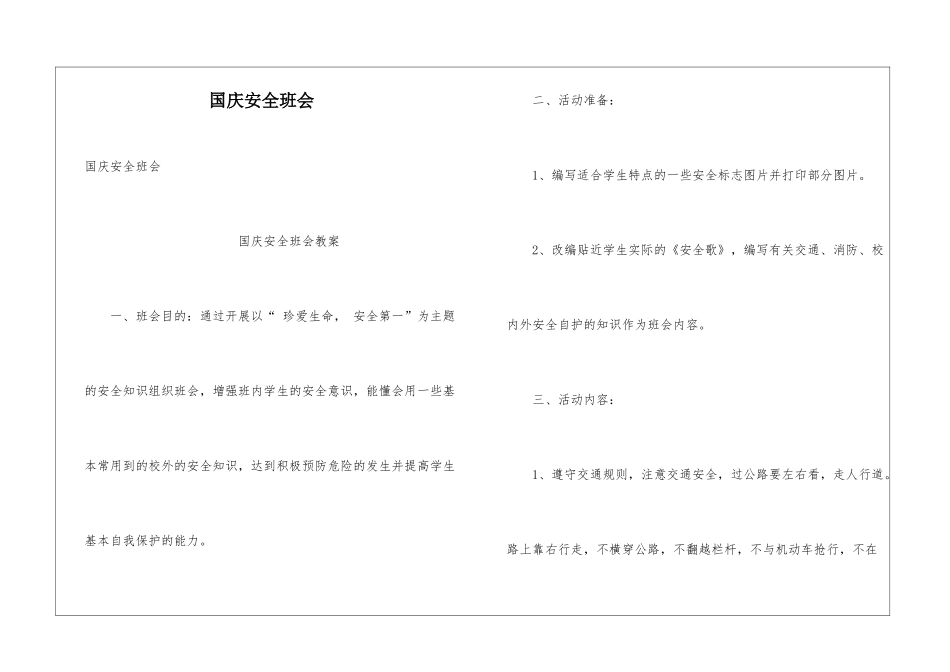 国庆安全班会_第1页