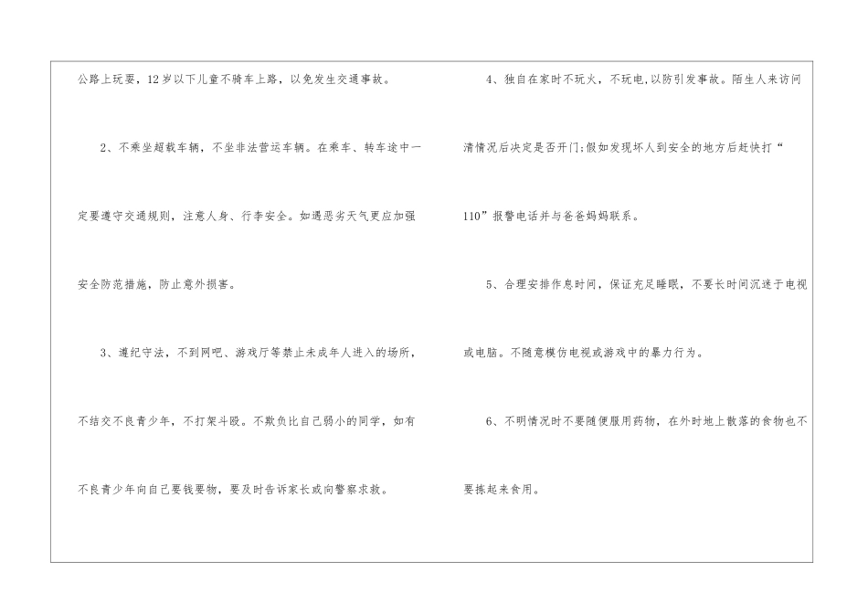 国庆安全班会_第2页