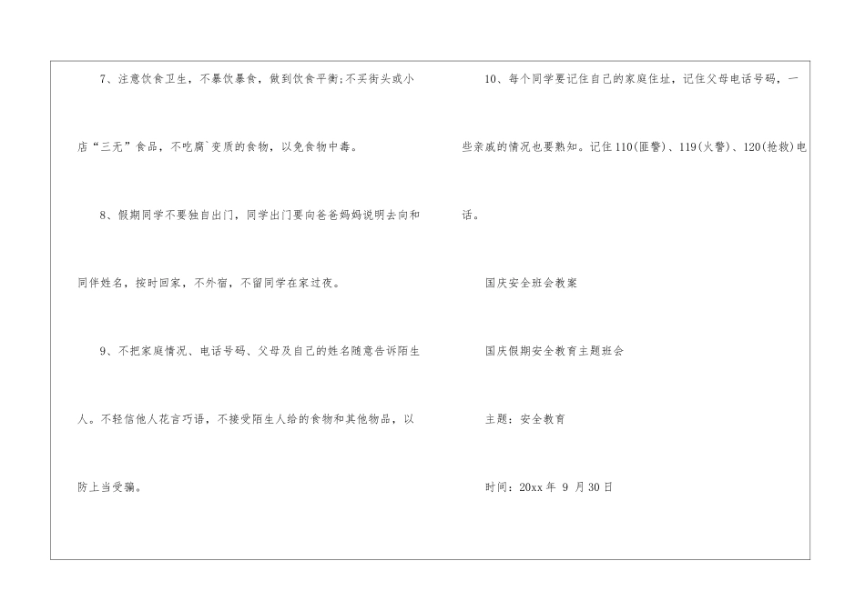 国庆安全班会_第3页