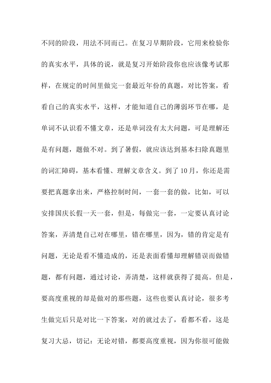 国庆大假谈考研英语复习_第2页