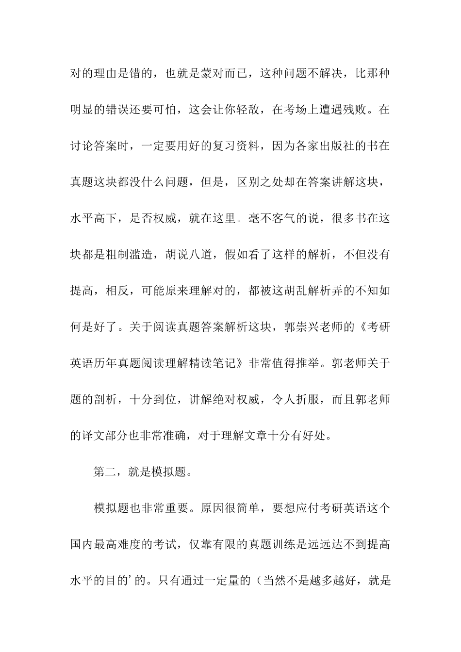 国庆大假谈考研英语复习_第3页