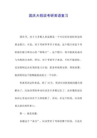 国庆大假谈考研英语复习