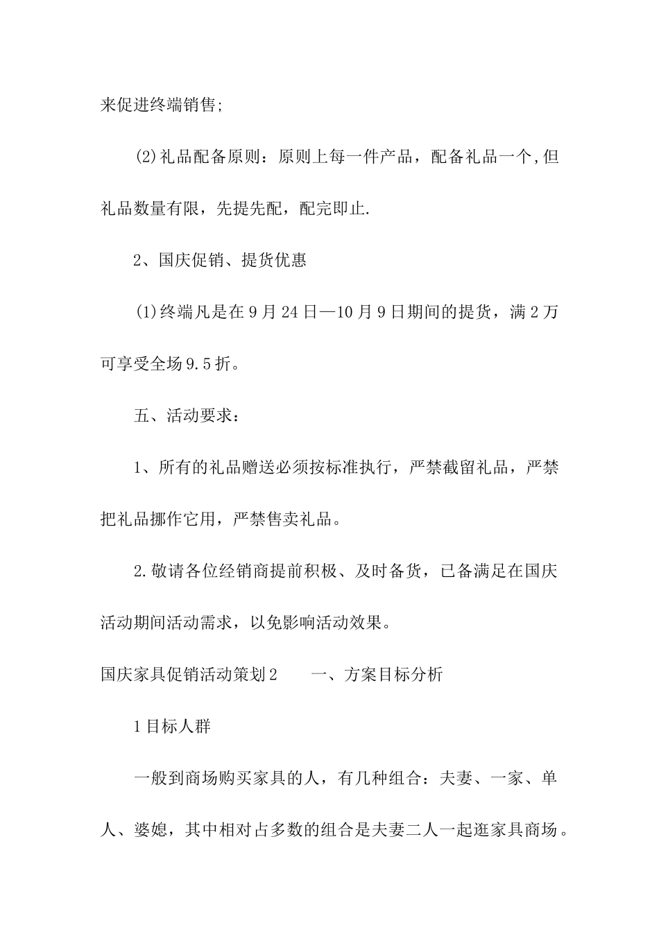 国庆家具促销活动策划_第2页