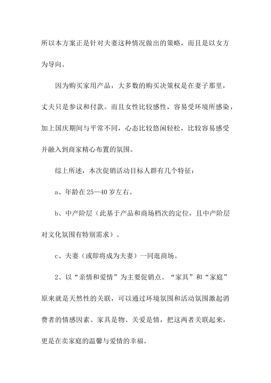 国庆家具促销活动策划_第3页