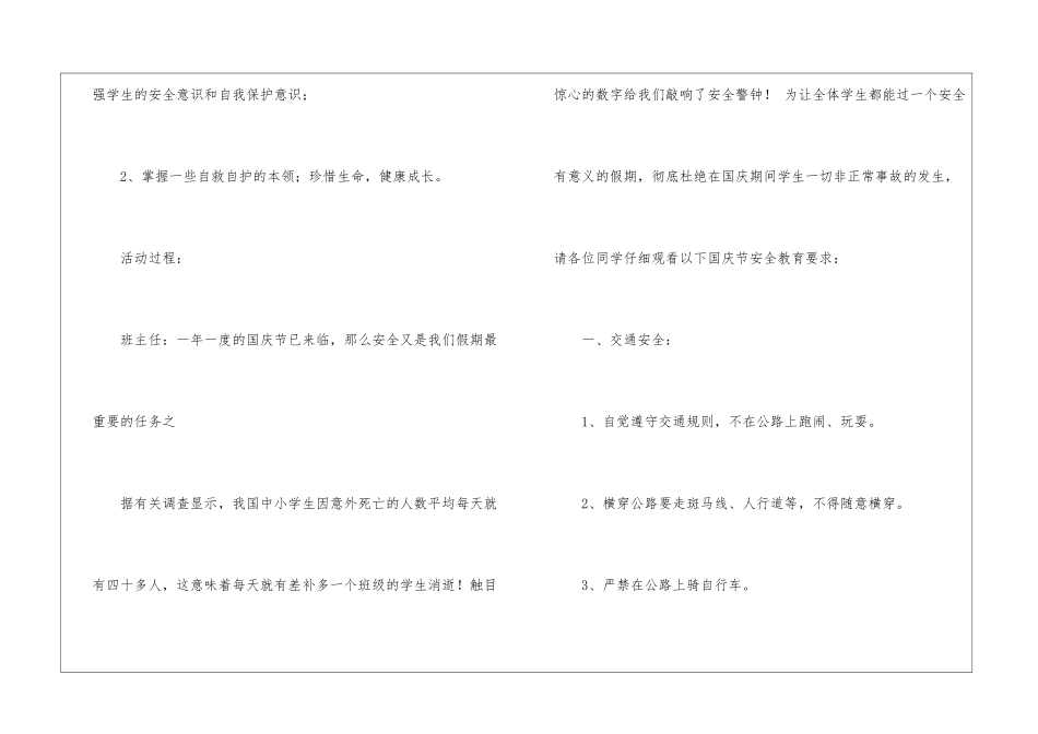 国庆安全的教育教案_第2页