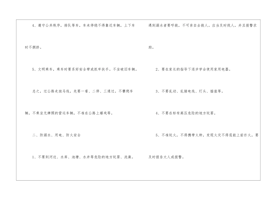 国庆安全的教育教案_第3页