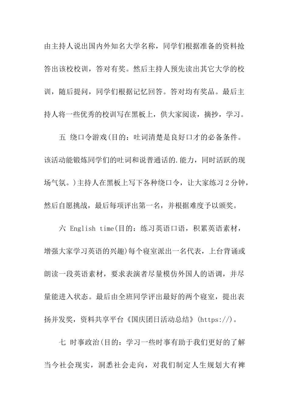 国庆团日活动总结_第2页