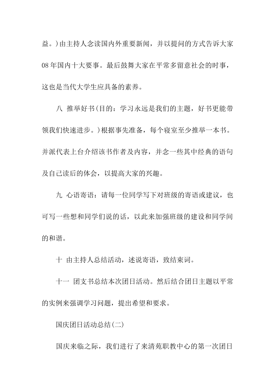 国庆团日活动总结_第3页