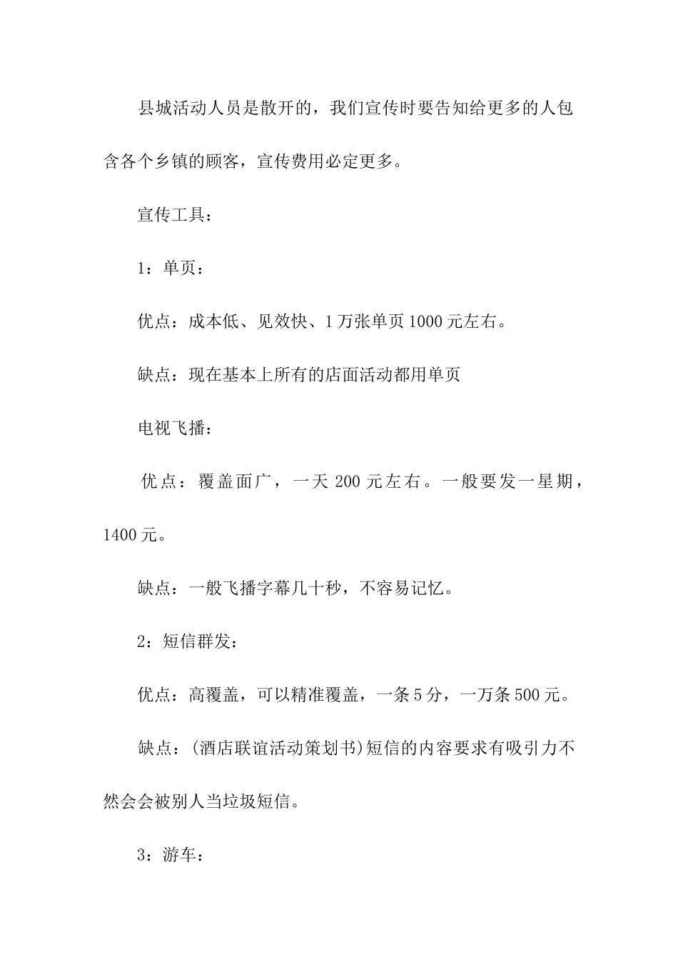 国庆手机促销方案_第3页