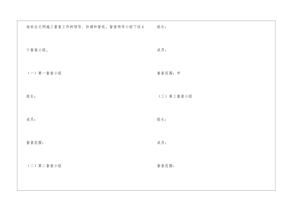 国庆建筑安全督查方案_第3页