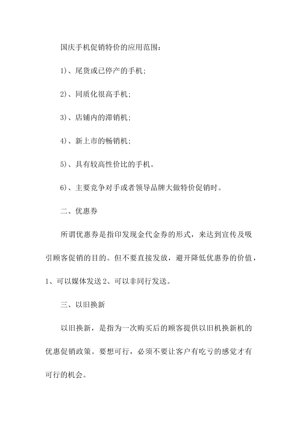 国庆手机促销活动策划书_第2页