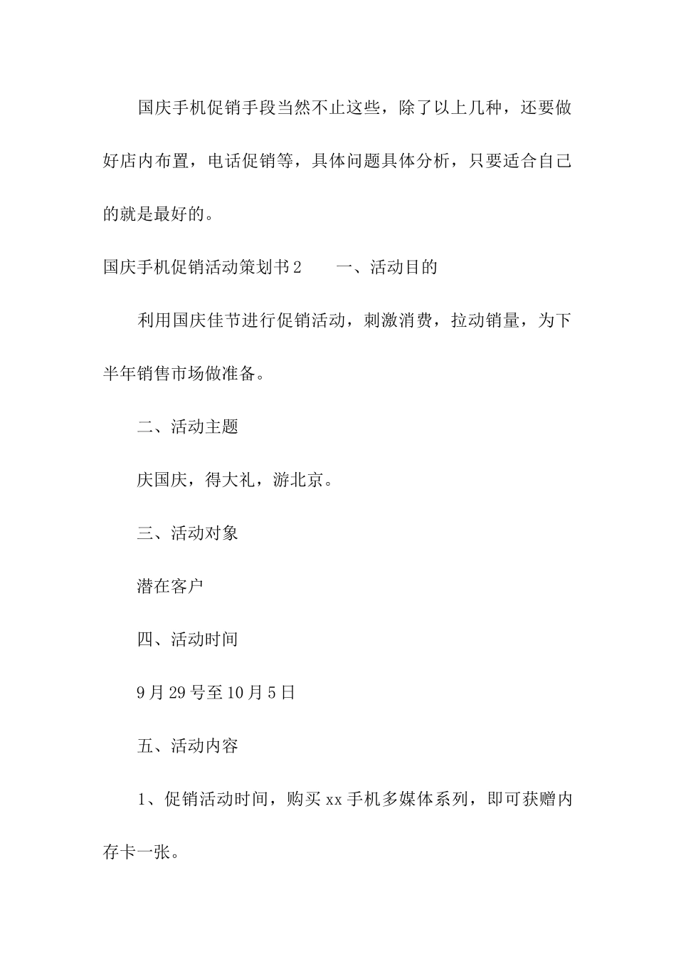 国庆手机促销活动策划书_第3页