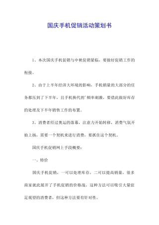 国庆手机促销活动策划书