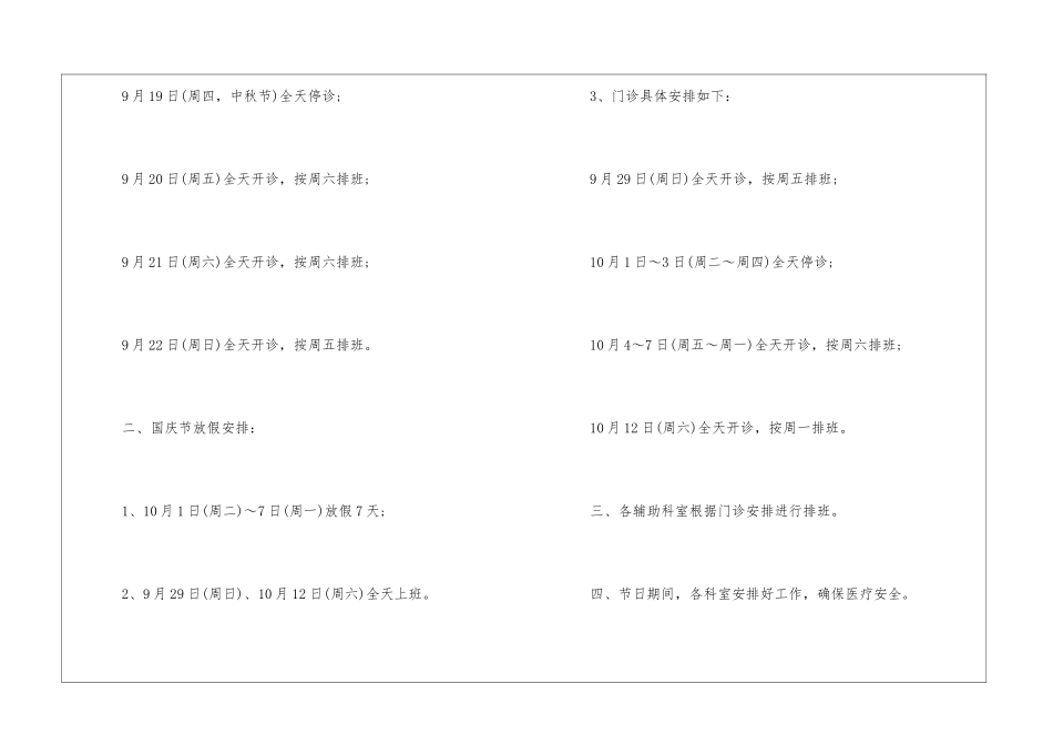 国庆放假通知书_第2页