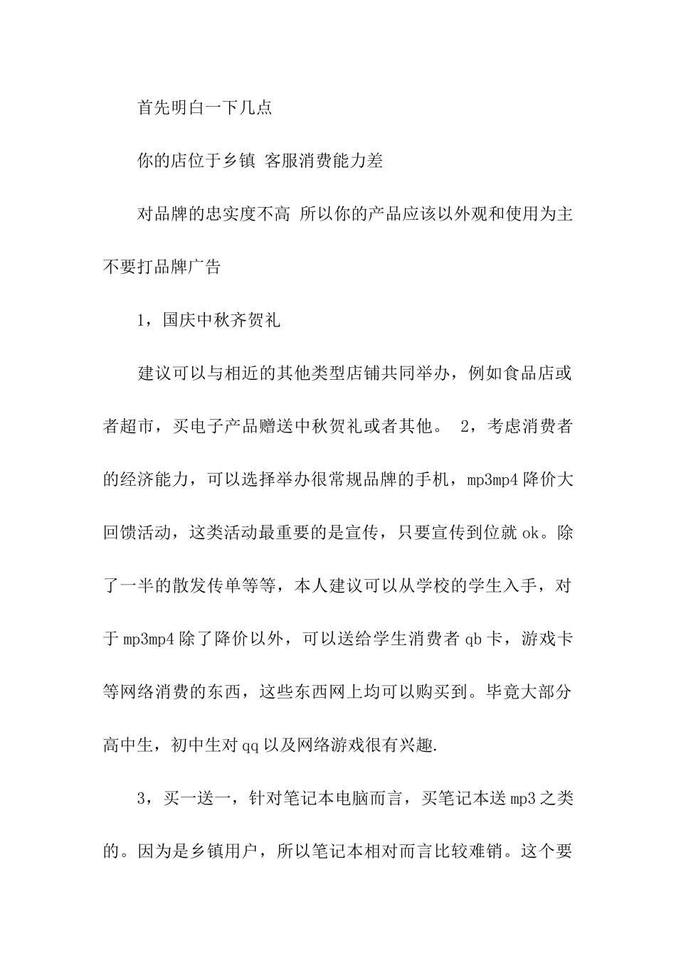 国庆手机促销活动方案-_第2页