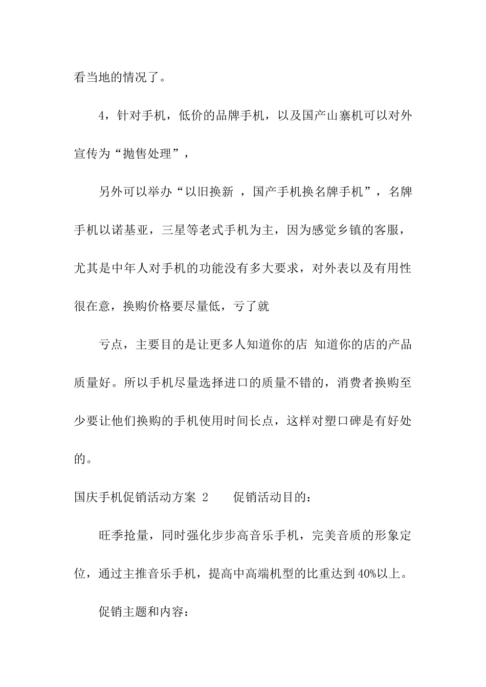 国庆手机促销活动方案-_第3页