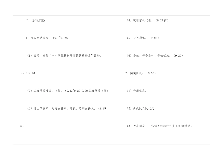国庆文艺晚会策划书_第2页