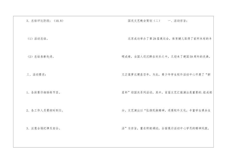 国庆文艺晚会策划书_第3页