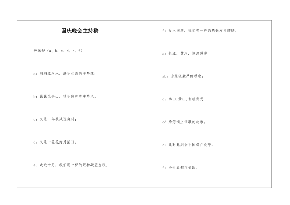 国庆晚会主持稿_第1页