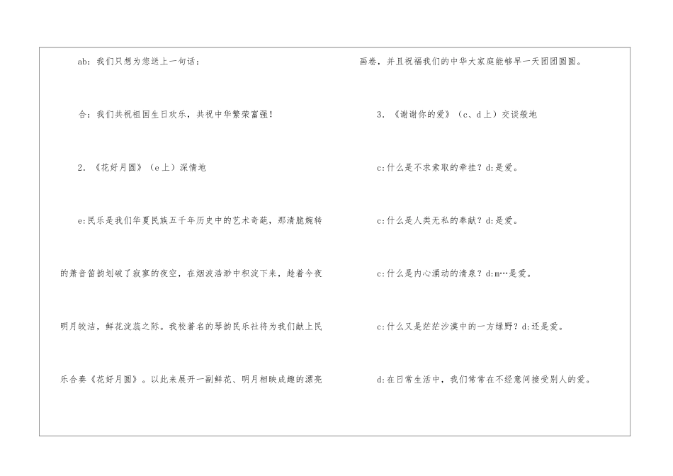 国庆晚会主持稿_第2页