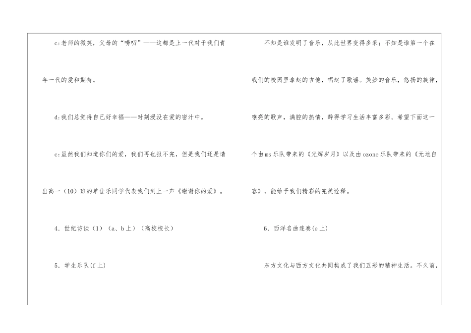 国庆晚会主持稿_第3页