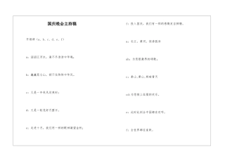 国庆晚会主持稿