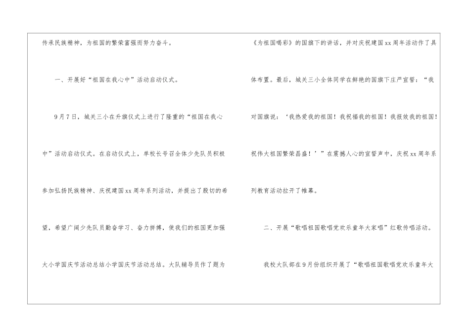 国庆晚会工作总结_第2页